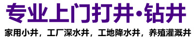 海安上门打井钻深水井施工队